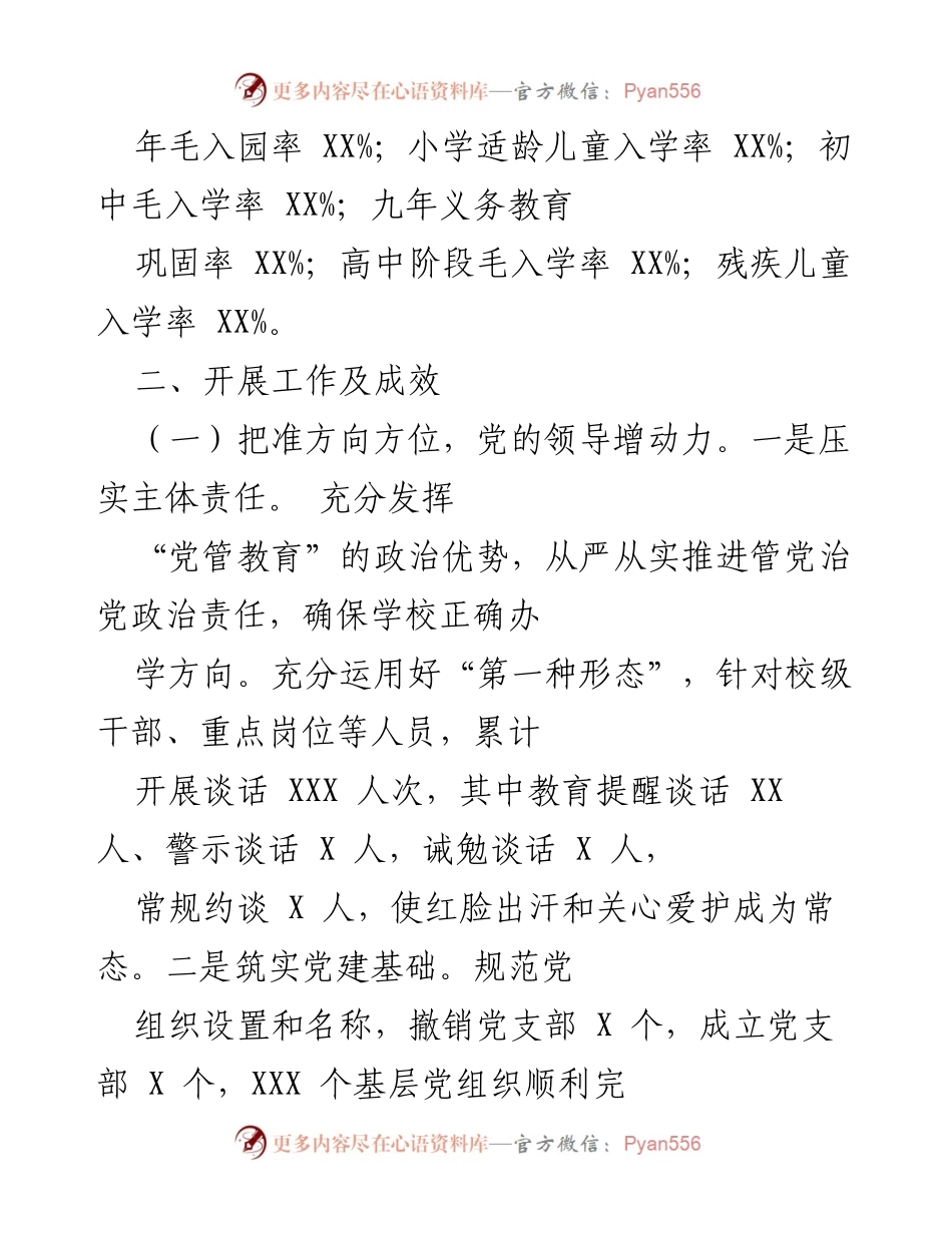 [工作总结] 教育工作会议 - 2021年教育体育工作总结与成效分析.docx_第2页