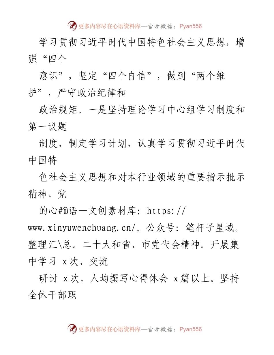 [工作总结] 机关党建 - 2023年机关党建工作总结与2024年工作计划_10.docx_第2页