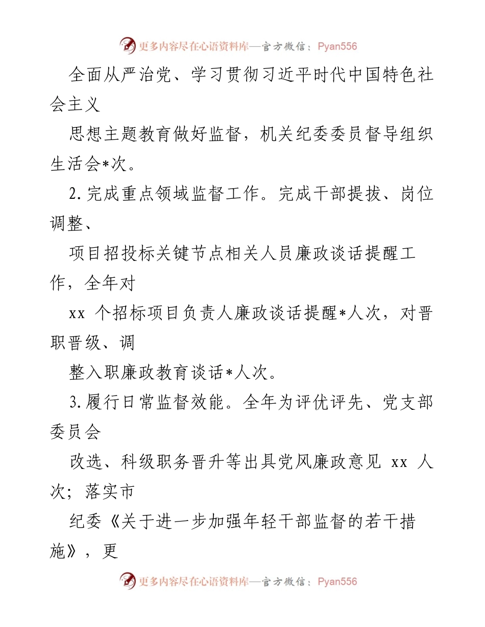 [工作总结] 机关纪委 - 2023年上半年工作总结报告.docx_第2页