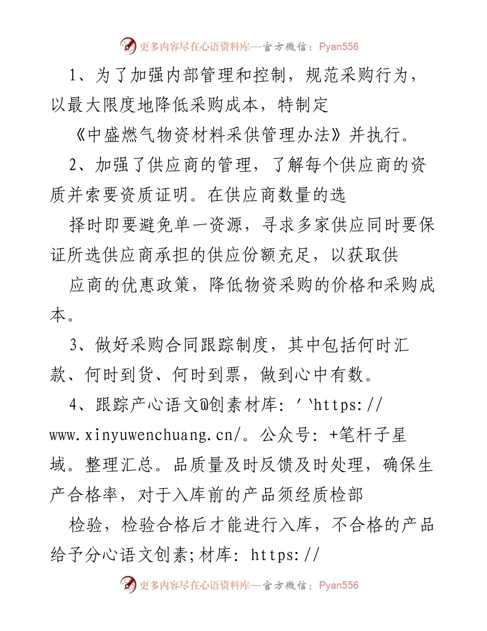 [工作总结] 年度总结 - 采供部20xx年工作总结及20xx年工作计划.docx_第2页