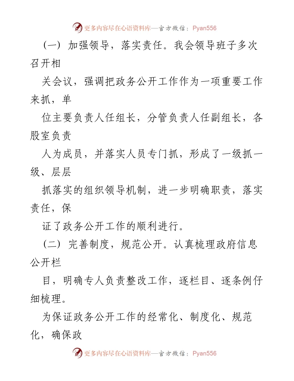 [工作总结] 年度总结 - 泗县残联2022年度政务公开工作总结与展望.docx_第2页