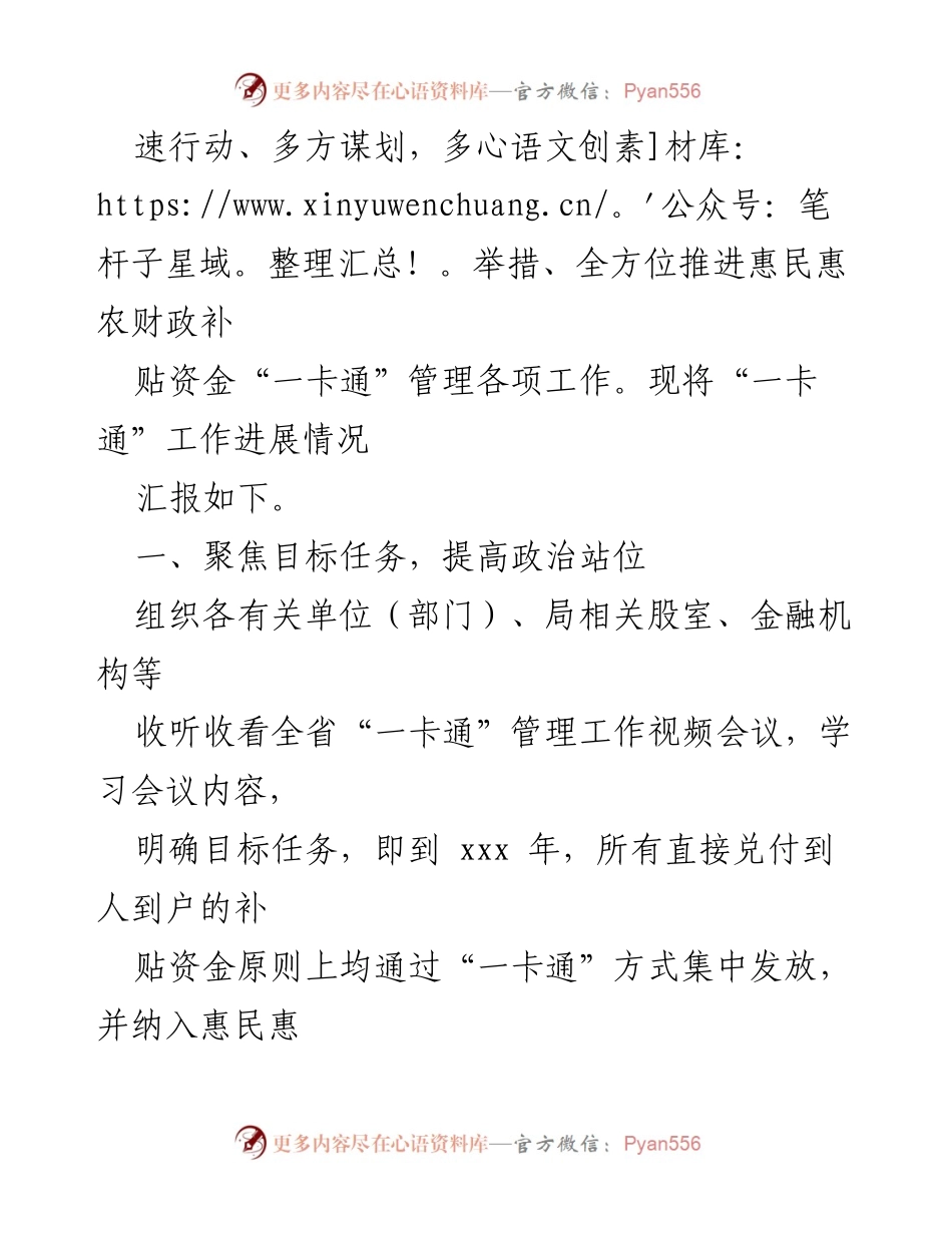 [工作总结] 惠民惠农财政补贴资金管理 - 推进惠民惠农财政补贴资金“一卡通”管理工作进展情况汇报.docx_第2页