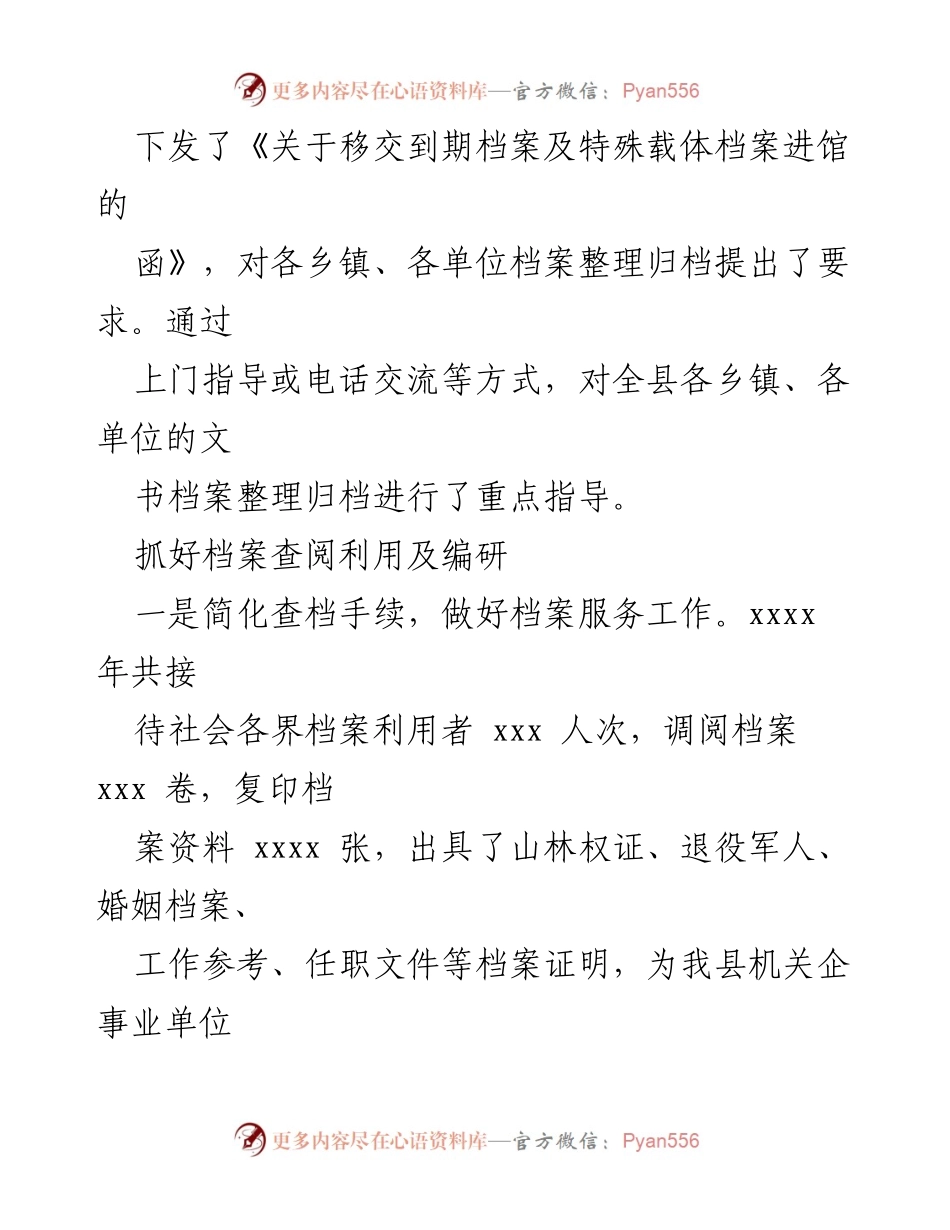 [工作总结] 年度总结 - 档案馆2022年工作总结及2023年工作计划.docx_第2页