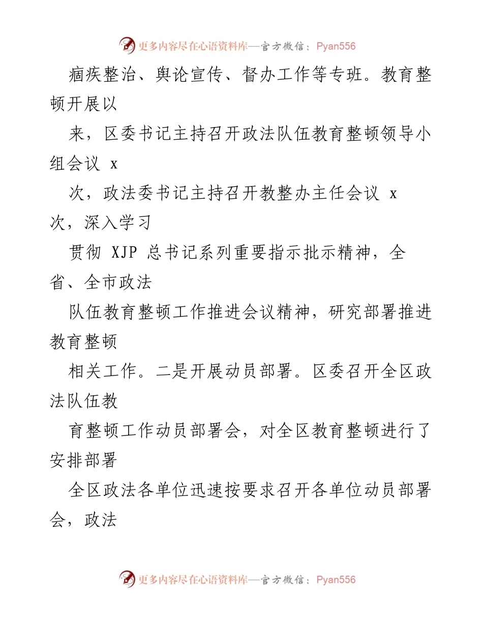 [工作总结] 政法队伍教育整顿 - xx区政法队伍教育整顿工作总结与推进情况.docx_第2页