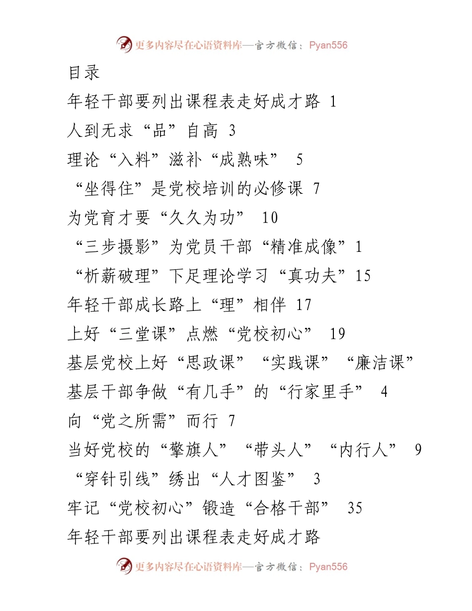 [工作总结] 年轻干部成长路径与理论修养的重要性.docx_第1页