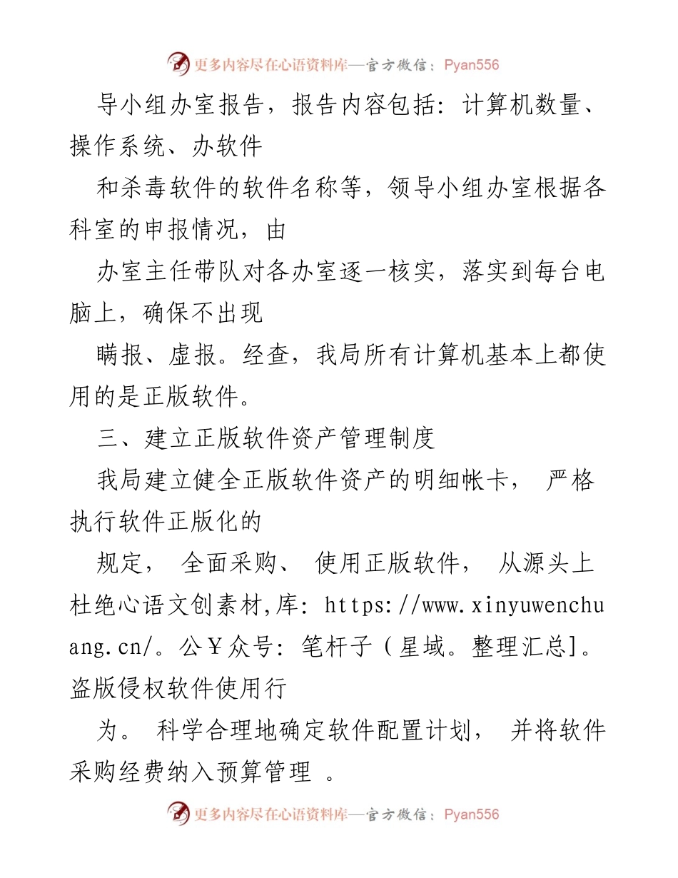 [工作总结] 年度软件正版化工作 - 软件正版化工作年度总结报告.docx_第2页