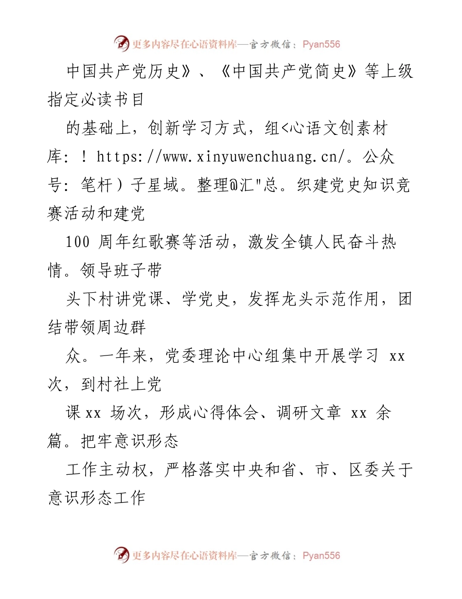 [工作总结] 年度述职 - 202X年度xxx镇领导班子述职述德述廉报告.docx_第2页