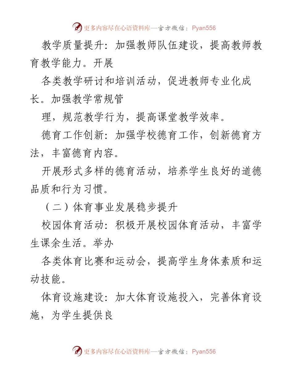 [工作总结] 教育体育局 - 2024年上半年工作总结与下半年工作计划_1.docx_第2页