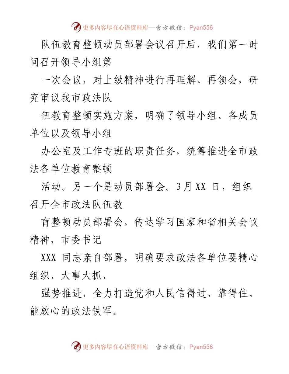 [工作总结] 政法队伍教育整顿 - X市政法队伍教育整顿工作开展情况汇报.docx_第2页