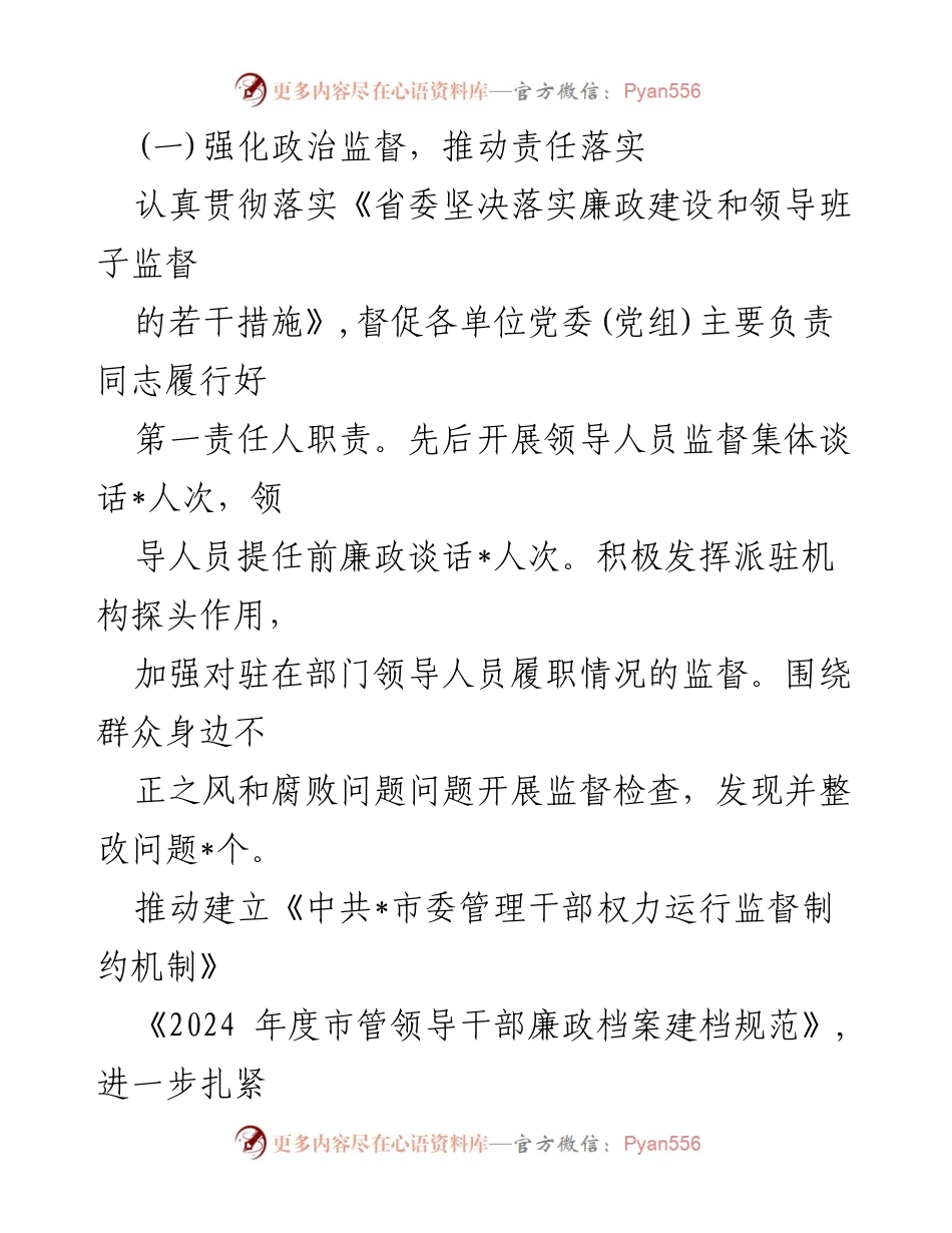[工作总结] 整治工作 - 2024年市整治群众身边不正之风和腐败问题阶段性总结.docx_第2页