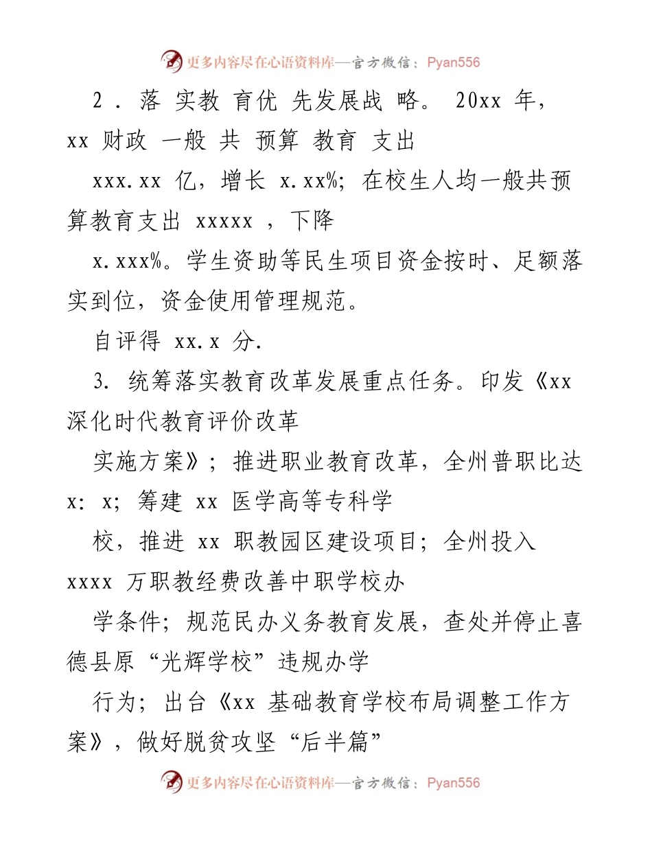 [工作总结] 教育督导自评 - 2021年州（市）人民政府履行教育职责自评报告.docx_第2页