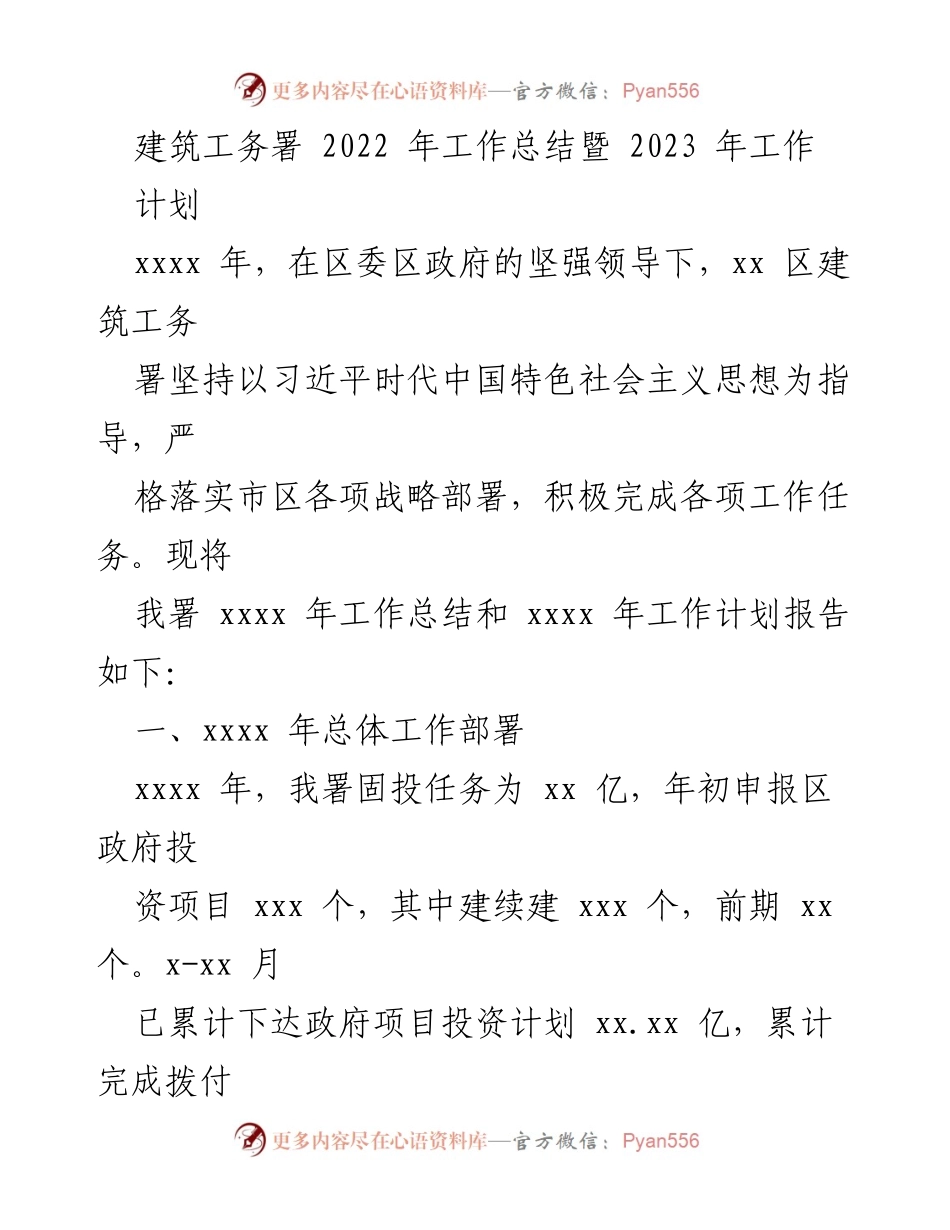 [工作总结] 建筑工务署 - 2022年工作总结与2023年工作计划报告.docx_第1页