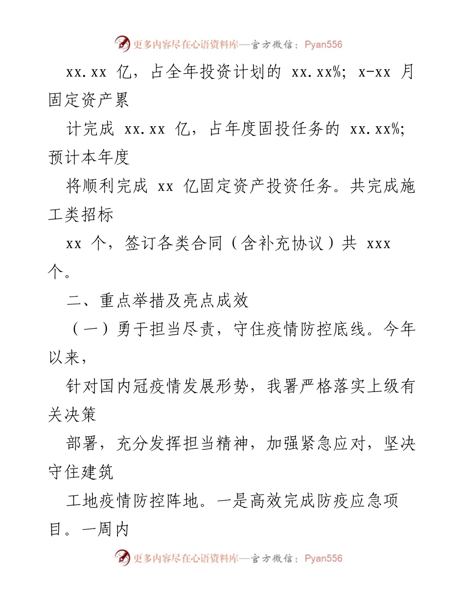 [工作总结] 建筑工务署 - 2022年工作总结与2023年工作计划报告.docx_第2页