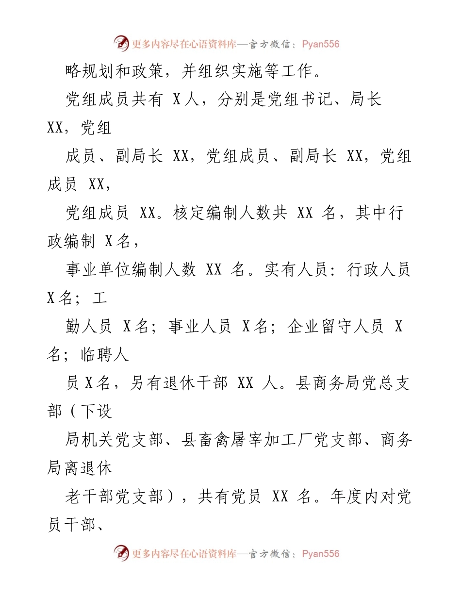 [工作总结] 政治生态评估 - 2023年上半年XX县商务局政治生态报告.docx_第2页