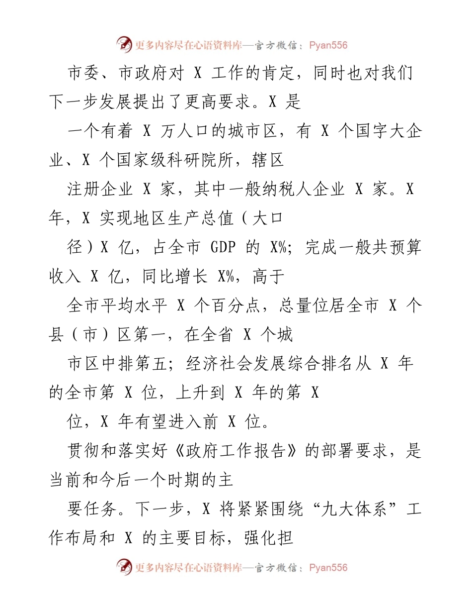 [工作总结] 政府工作报告会 - 《政府工作报告》总结与实施计划.docx_第2页