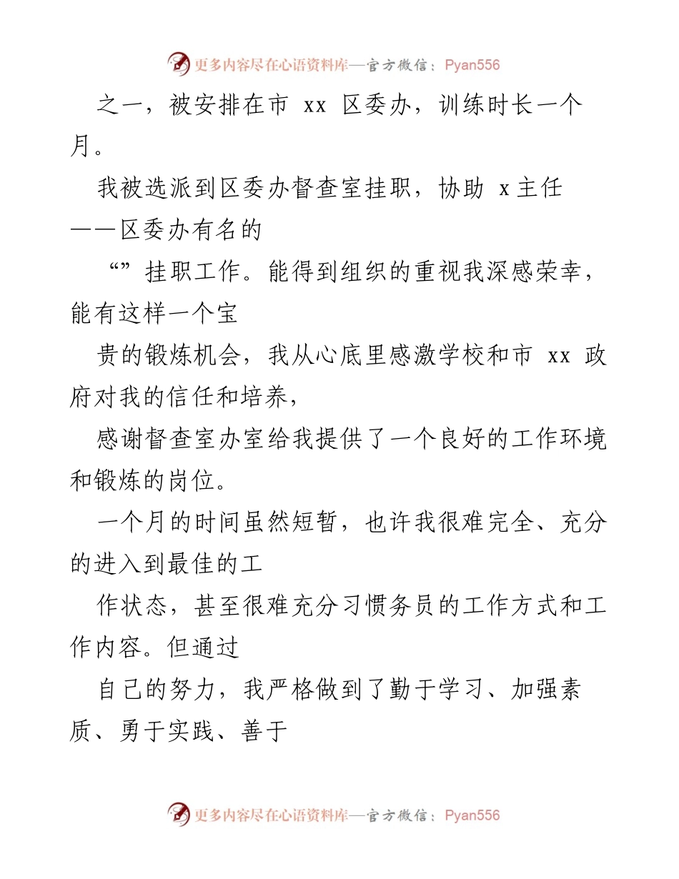 [工作总结] 挂职锻炼 - 个人挂职锻炼工作总结与体会.docx_第2页