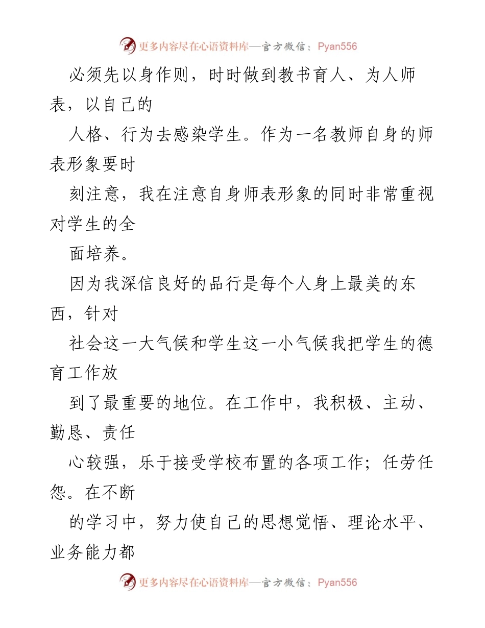 [工作总结] 年终总结 - 中小学教师年终个人工作总结范文精选.docx_第2页