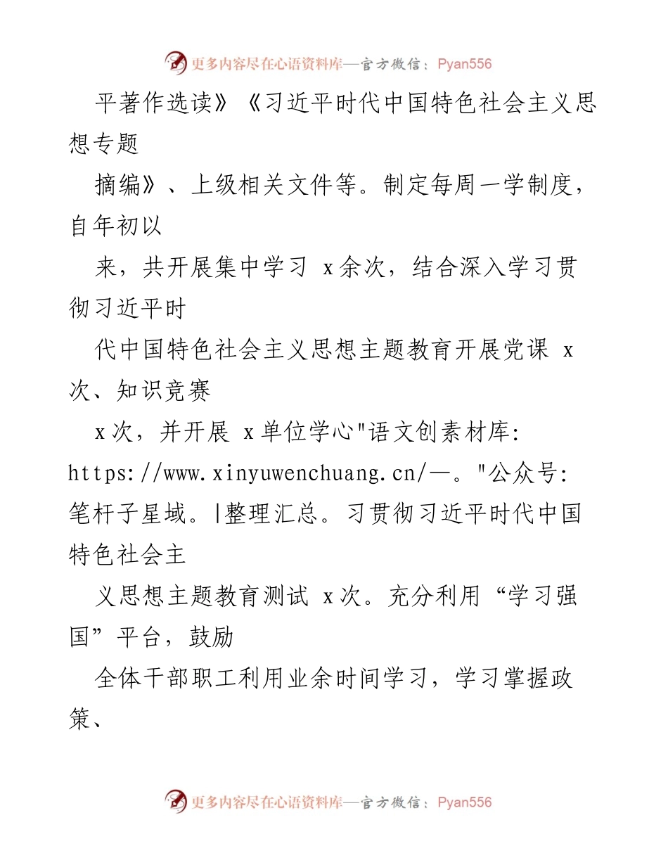 [工作总结] 机关党总支部 - 2023年上半年党建工作总结及下半年计划.docx_第2页
