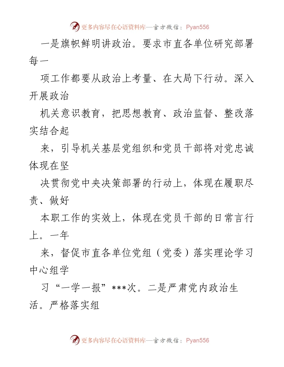 [工作总结] 机关党建工作 - 2023年上半年市直机关党建工作汇报总结.docx_第2页
