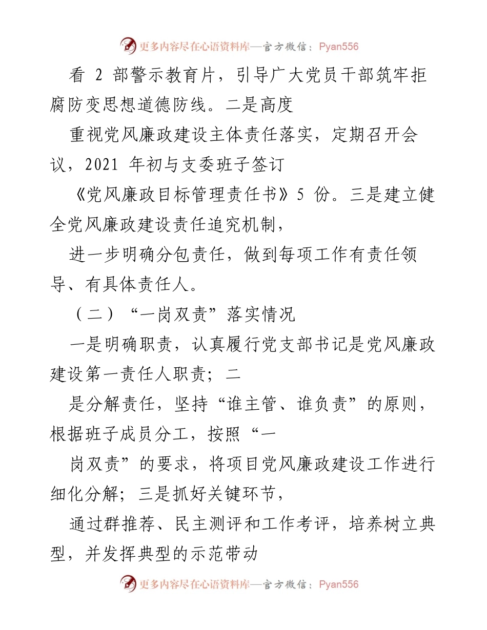 [工作总结] 机关党支部 - 2021年度党建工作总结与落实情况报告.docx_第2页
