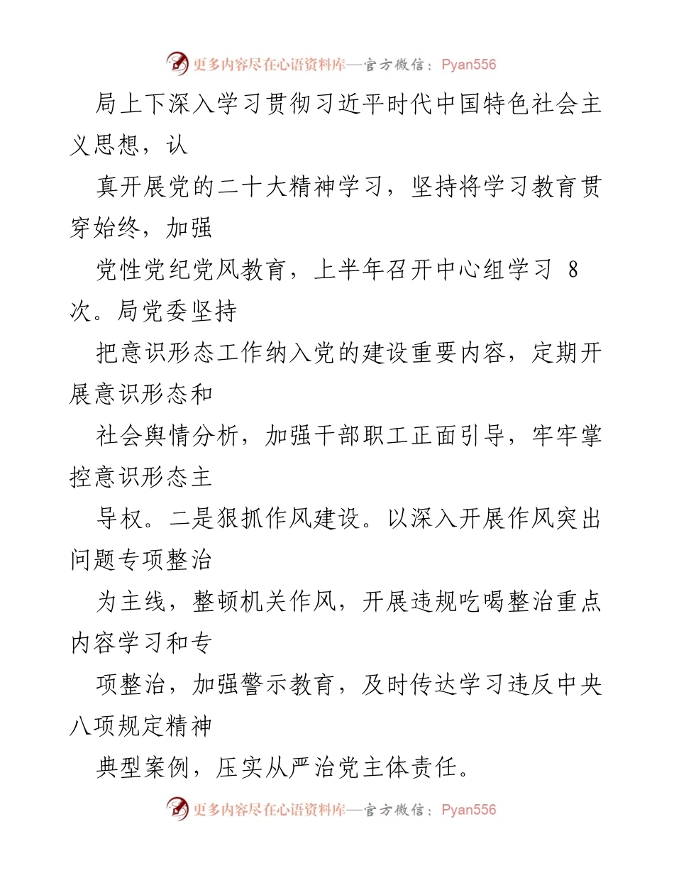 [工作总结] 应急管理局 - 上半年工作总结及下半年工作计划报告.docx_第2页