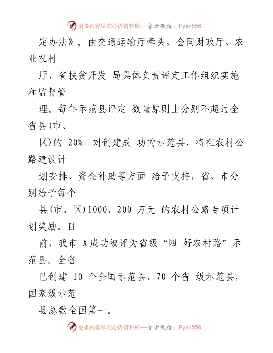 [工作总结] 推进会 - “四好农村路”创建工作推进情况汇报.docx_第2页