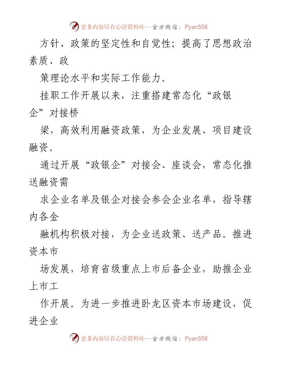 [工作总结] 挂职锻炼 - 提升能力与推动发展：挂职副区长的实践与思考.docx_第2页