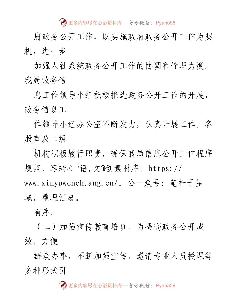 [工作总结] 政务公开 - XX 县人社局2022年度政务公开工作总结.docx_第2页