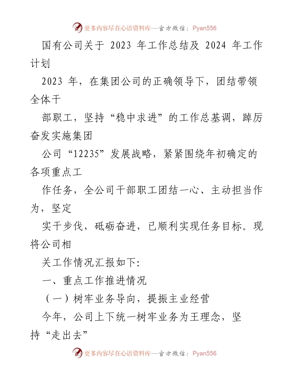 [工作总结] 年度总结会议 - 2023年工作总结与2024年工作计划报告_2.docx_第1页