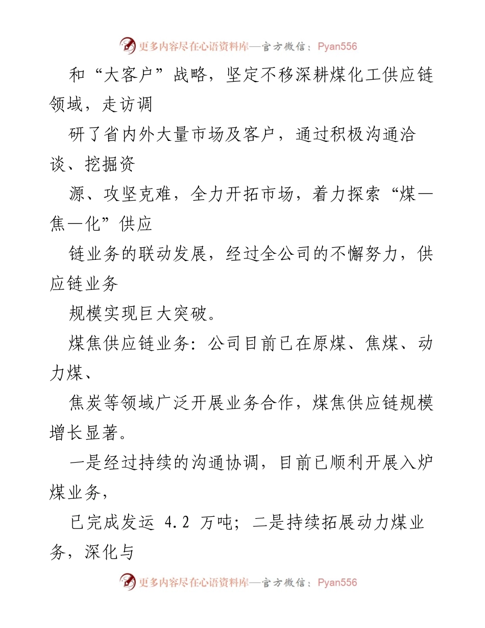 [工作总结] 年度总结会议 - 2023年工作总结与2024年工作计划报告_2.docx_第2页
