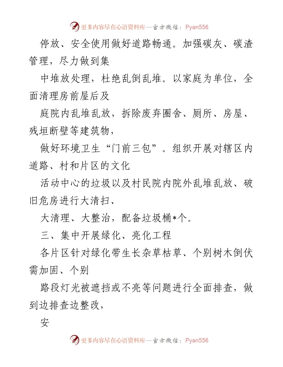 [工作总结] 村党委环境整治工作 - 村党委环境整治工作汇报.docx_第2页