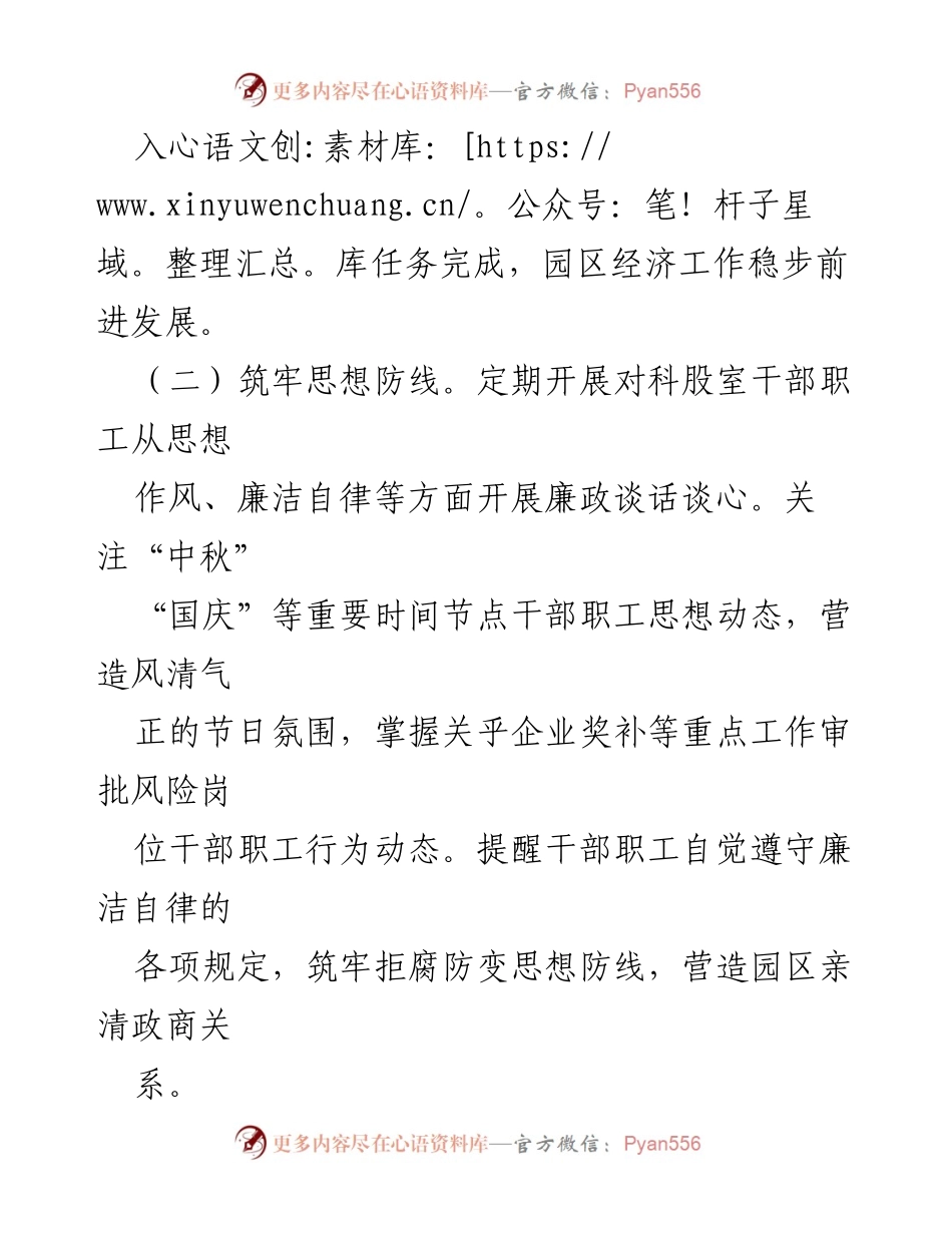 [工作总结] 意识形态工作 - 个人落实意识形态工作责任制情况报告.docx_第2页