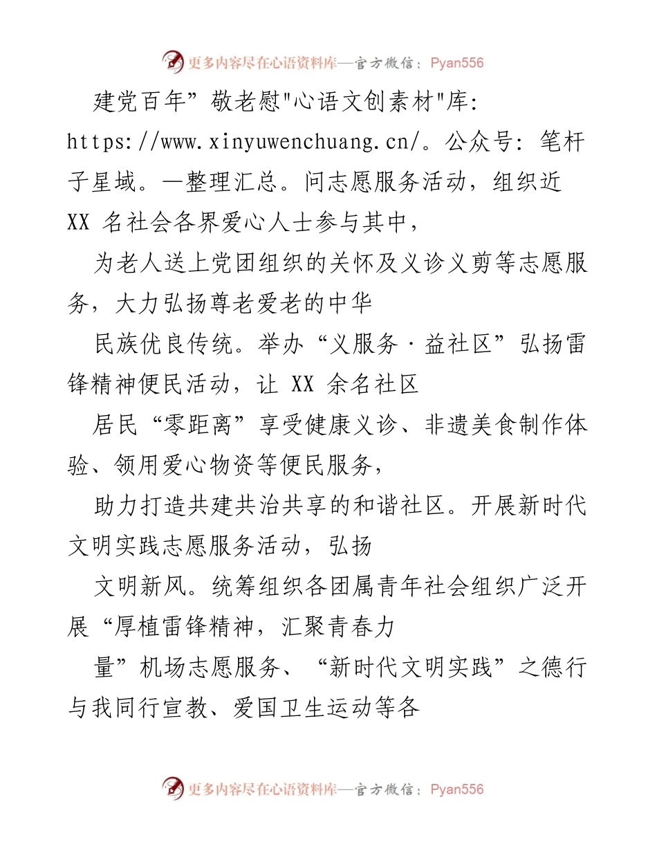 [工作总结] 志愿服务活动 - 弘扬雷锋精神，助力社区建设与乡村振兴.docx_第2页