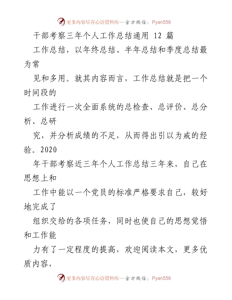 [工作总结] 年度考察 - 三年干部考察个人工作总结分析.docx_第1页
