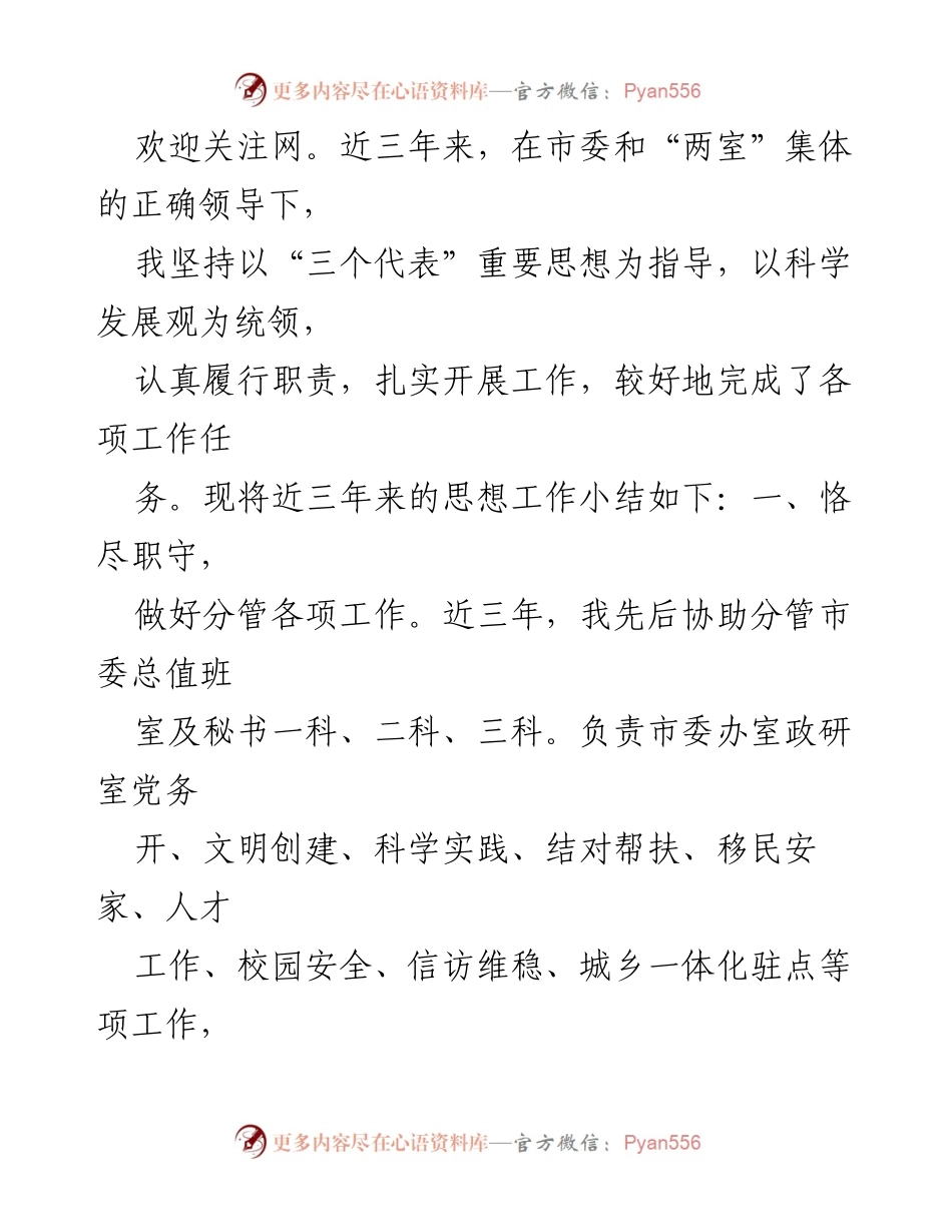 [工作总结] 年度考察 - 三年干部考察个人工作总结分析.docx_第2页