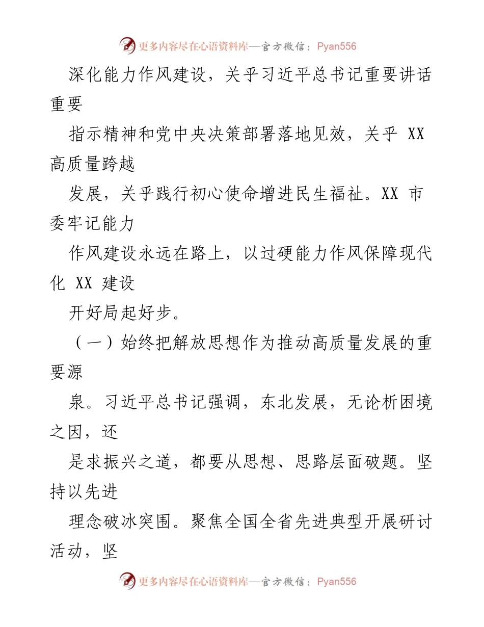 [工作总结] 推动作风能力提升 - 深化“工作落实年” 促进作风能力提升工作报告.docx_第2页