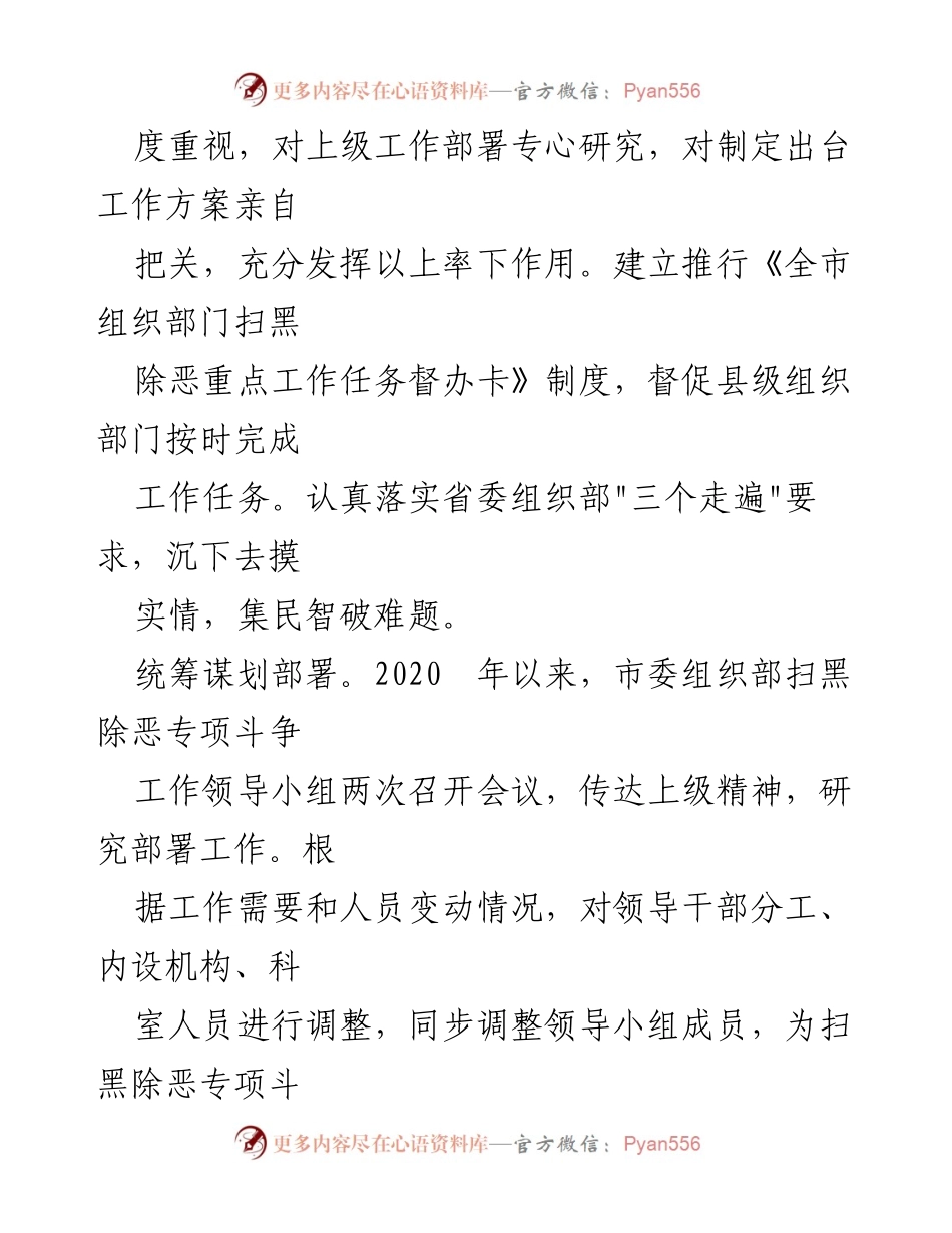 [工作总结] 扫黑除恶专项斗争 - 强化党建引领，夯实基层基础，助力扫黑除恶专项斗争.docx_第2页