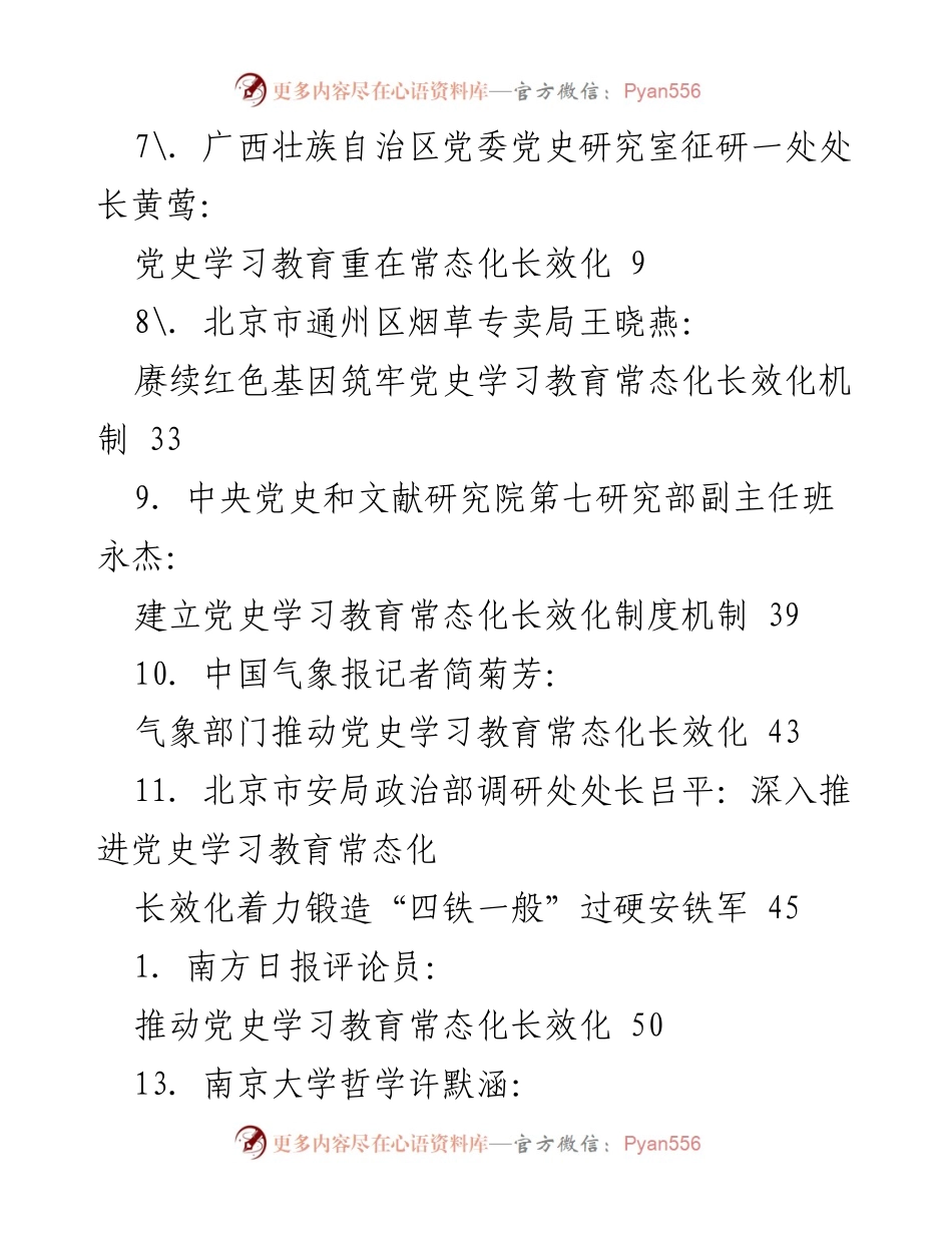 [工作总结] 推动党史学习教育常态化长效化实施方案总结.docx_第2页