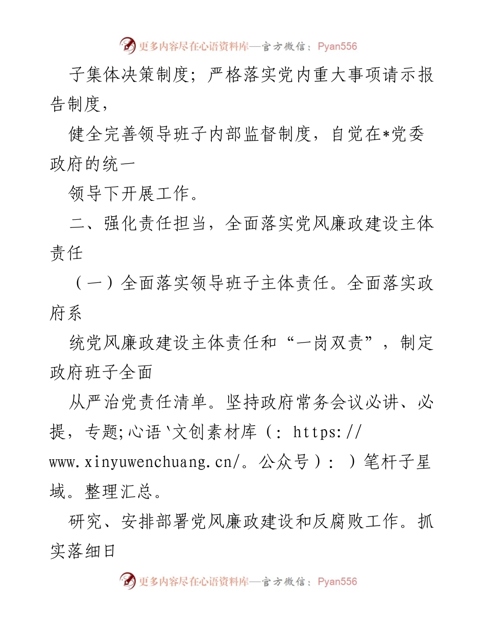 [工作总结] 政府会议 - 2023年一季度党风廉政建设与反腐败工作情况汇报_1.docx_第2页