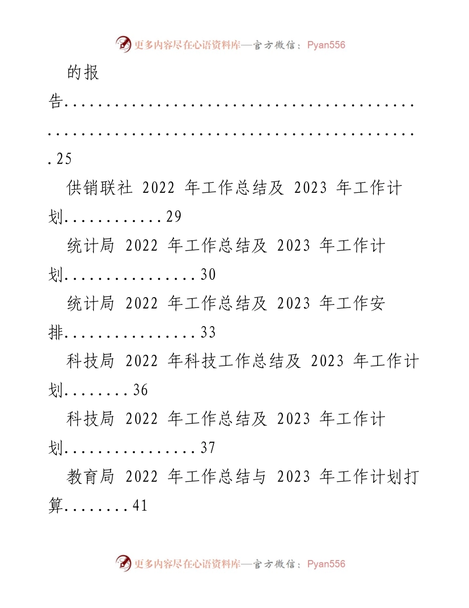 [工作总结] 年度总结与计划 - 各局2022年工作总结及2023年工作计划汇总.docx_第2页