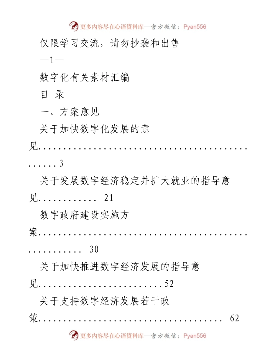 [工作总结] 数字经济发展 - 数字化发展政策与调研汇编.docx_第1页