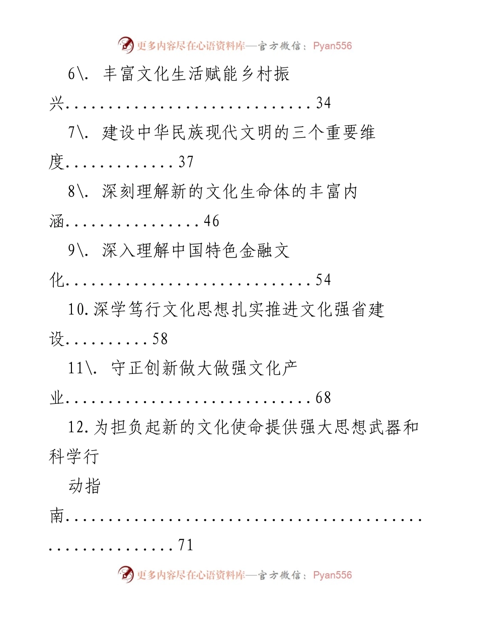 [工作总结] 文化交流与传承 - 中华优秀传统文化的创新与发展.docx_第2页