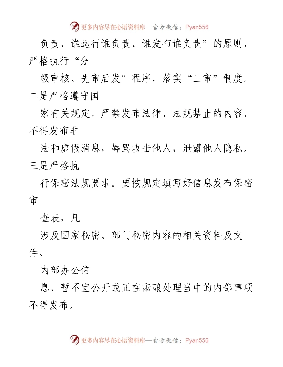 [工作总结] 政务公开 - XX 镇 2022 年政务公开工作总结_2.docx_第2页