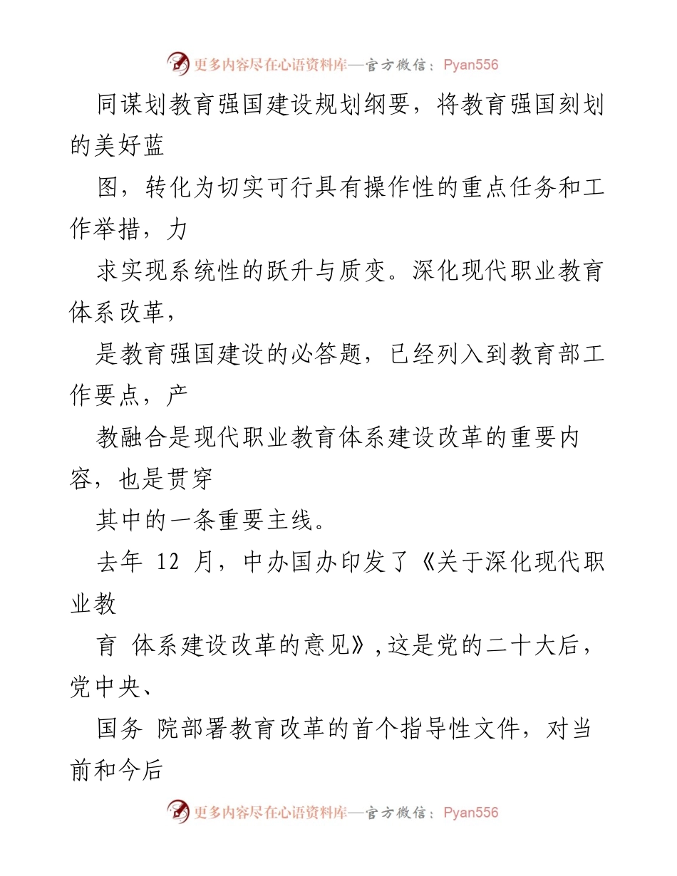 [工作总结] 教育改革会议 - 深化职业教育体系改革与产教融合的任务与部署.docx_第2页