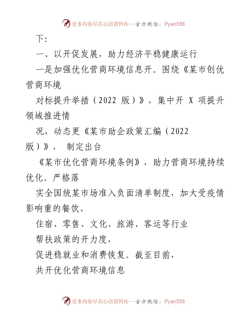 [工作总结] 政务工作 - 2022年度某市政务公开工作总结.docx_第2页