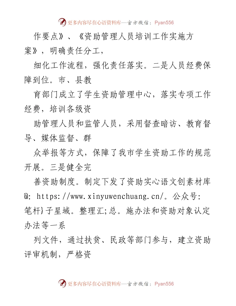 [工作总结] 教育扶贫工作 - XXX市教育扶贫开发工作汇报.docx_第2页