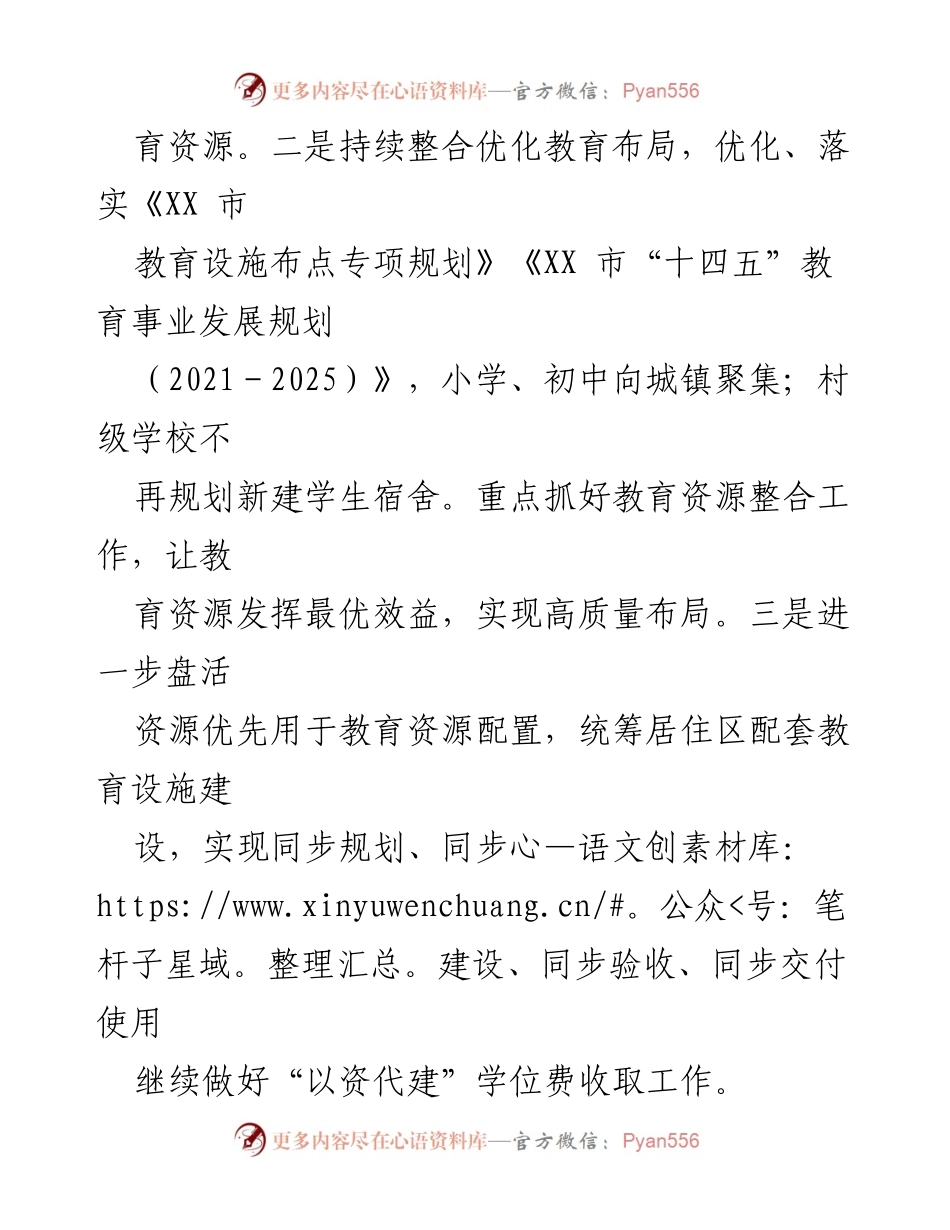[工作总结] 教育工作会议 - XX市2023年教育工作要点总结.docx_第2页