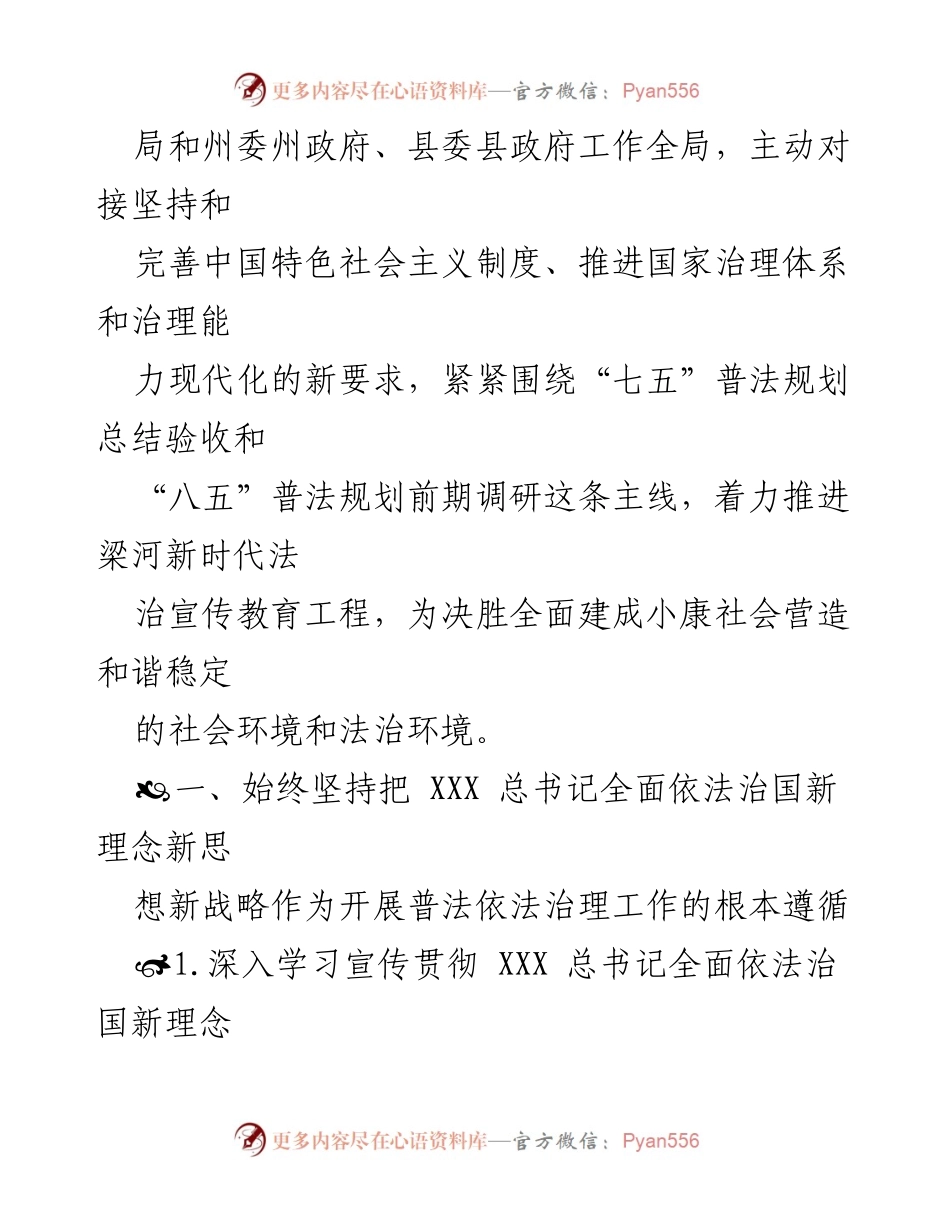 [工作总结] 普法工作会议 - 2020年“八五”普法工作计划及实施方案.docx_第2页