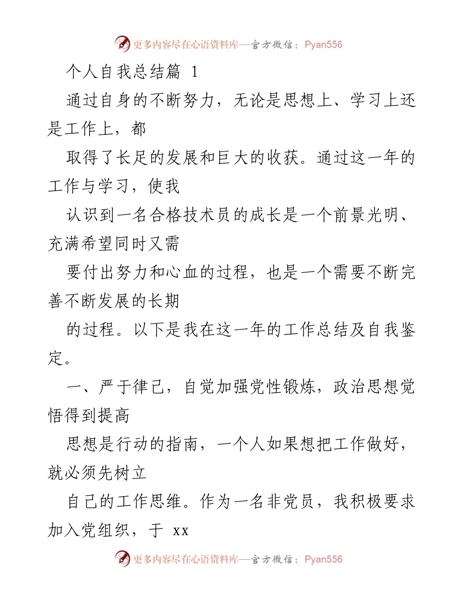 [工作总结] 年终总结 - 个人成长与自我提升的年度总结.docx_第1页