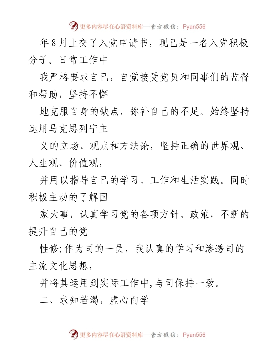 [工作总结] 年终总结 - 个人成长与自我提升的年度总结.docx_第2页